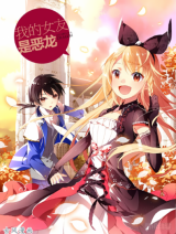 My Girlfriend Is a Dragon My Girlfriend Is a Dragon